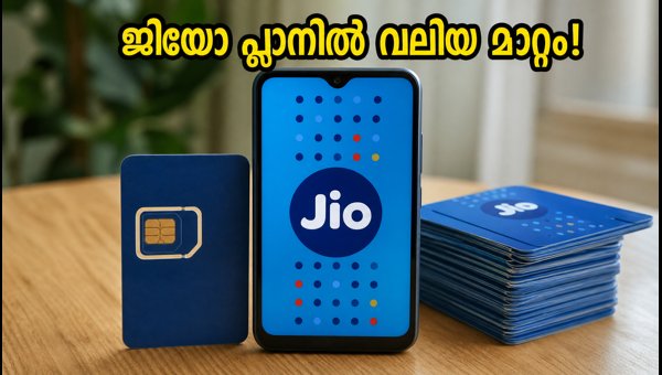 ജിയോയുടെ 3,599 രൂപ പ്ലാനിലെ ആനുകൂല്യങ്ങൾ കുറഞ്ഞു