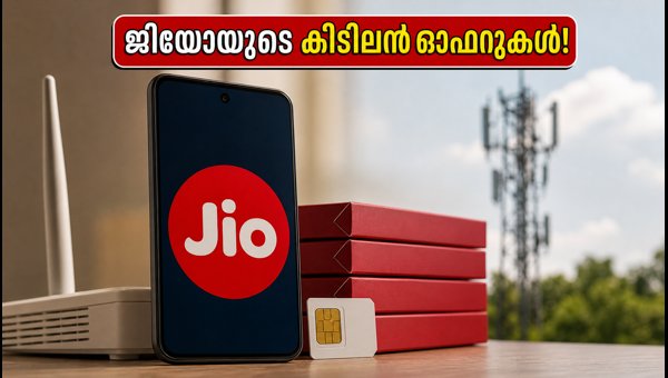 ജിയോയുടെ പുതിയ 1,028, 1,029 രൂപ പ്ലാനുകൾ