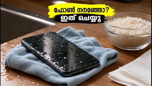 കേരളത്തിൽ ഓറഞ്ച് അലർട്ട്: ഫോൺ സുരക്ഷാ ടിപ്പുകൾ