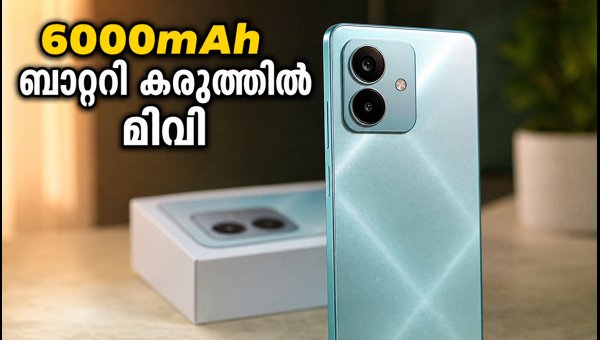 മിവി വൺ 5ജി വിൽപ്പന തുടങ്ങി; വിലയും സവിശേഷതകളും മിവി വൺ 5ജി വിൽപ്പന തുടങ്ങി; വിലയും സവിശേഷതകളും