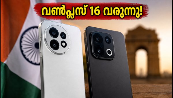 വൺപ്ലസ് 16, 16R ഇന്ത്യയിലേക്ക്; വമ്പൻ ഫീച്ചറുകൾ