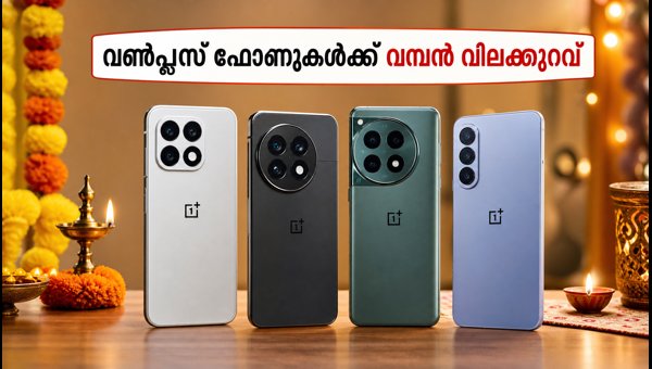 ഒക്ടോബർ 8 മുതൽ വൺപ്ലസ് ദീപാവലി ഓഫർ