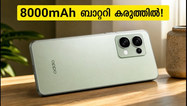8000mAh ബാറ്ററിയുമായി ഓപ്പോ F35 പ്രോ വരുന്നു 8000mAh ബാറ്ററിയുമായി ഓപ്പോ F35 പ്രോ വരുന്നു