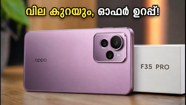 ഓപ്പോ F35 പ്രോ: ഒക്ടോബർ 11-ലെ ഓഫറുകൾ