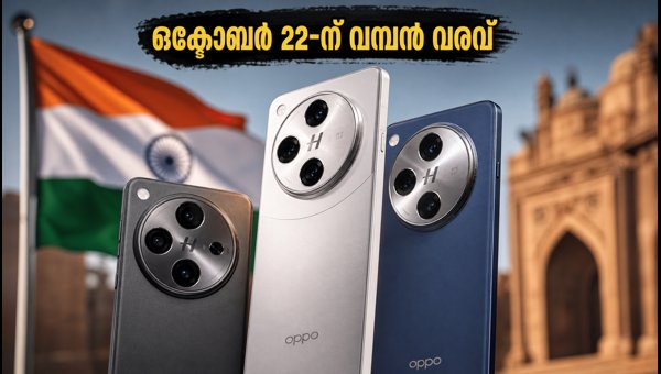 ഒക്ടോബർ 22-ന് ഓപ്പോ ഫൈൻഡ് X10 ഇന്ത്യയിൽ ഒക്ടോബർ 22-ന് ഓപ്പോ ഫൈൻഡ് X10 ഇന്ത്യയിൽ