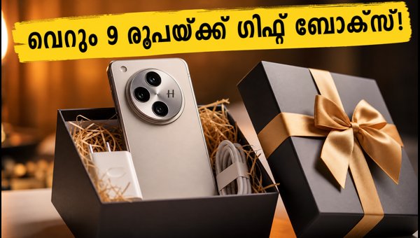 ഓപ്പോ ഫൈൻഡ് X10: 9 രൂപയ്ക്ക് ഗിഫ്റ്റ് ബോക്സ് ഓപ്പോ ഫൈൻഡ് X10: 9 രൂപയ്ക്ക് ഗിഫ്റ്റ് ബോക്സ്