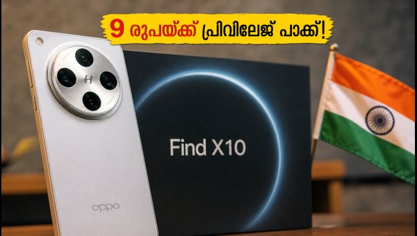 ഓപ്പൊ ഫൈൻഡ് X10: 9 രൂപ ഓഫർ അവസാനിക്കുന്നു