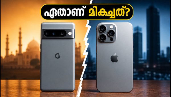 പിക്സൽ 11 Vs ഐഫോൺ 18: ഏത് തിരഞ്ഞെടുക്കണം? പിക്സൽ 11 Vs ഐഫോൺ 18: ഏത് തിരഞ്ഞെടുക്കണം?