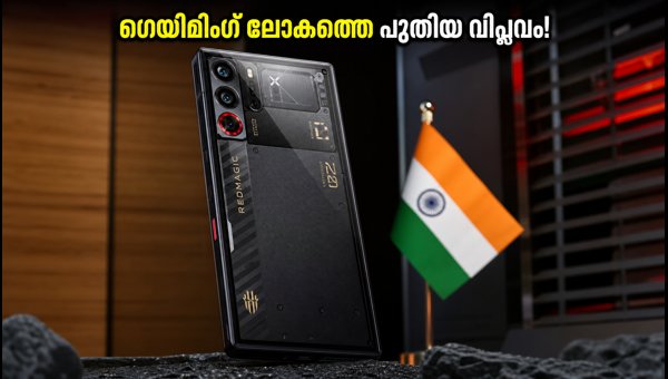 റെഡ്മാജിക് 12 പ്രോ പ്ലസ്: ഗെയിമിംഗ് വിപ്ലവം വരുന്നു റെഡ്മാജിക് 12 പ്രോ പ്ലസ്: ഗെയിമിംഗ് വിപ്ലവം വരുന്നു