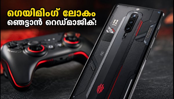 റെഡ്മാജിക് 12 പ്രോ+ ഇന്ന് പുറത്തിറങ്ങുന്നു; കൂളിംഗ് കരുത്തിൽ