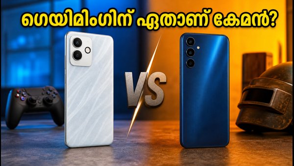 റെഡ്മി 13 5G Vs സാംസങ് F15: ഗെയിമിംഗിന് ഏതാണ് കേമൻ? റെഡ്മി 13 5G Vs സാംസങ് F15: ഗെയിമിംഗിന് ഏതാണ് കേമൻ?