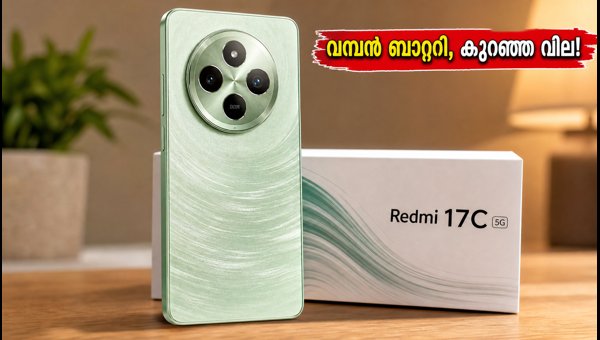 റെഡ്മി 17C 5ജി ഇന്ന് ഇന്ത്യയിൽ എത്തുന്നു റെഡ്മി 17C 5ജി ഇന്ന് ഇന്ത്യയിൽ എത്തുന്നു