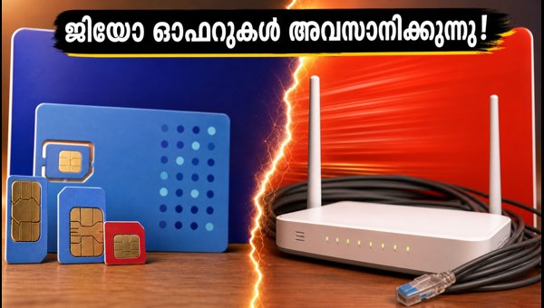 ജിയോ ഓഫറുകൾ ഒക്ടോബർ 12-ന് അവസാനിക്കുന്നു ജിയോ ഓഫറുകൾ ഒക്ടോബർ 12-ന് അവസാനിക്കുന്നു