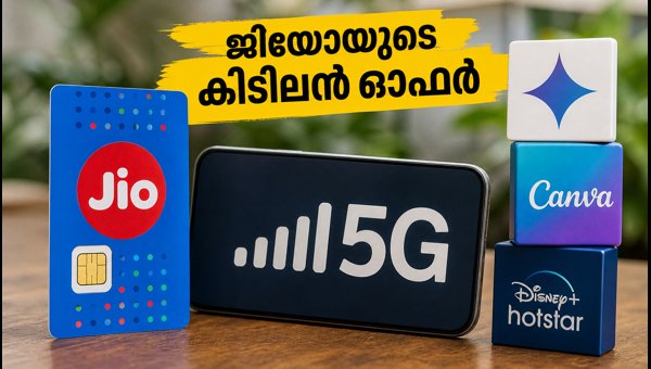 ജിയോയുടെ പുതിയ പ്ലാനുകൾ: സൗജന്യ ഓഫറുകൾ