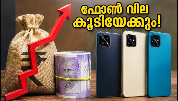 5G ഫോണുകൾക്ക് വില കൂടിയേക്കും: ഉടൻ വാങ്ങൂ