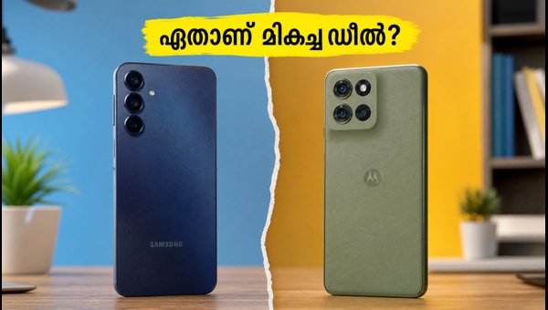 സാംസങ് F70 Vs മോട്ടോ G86: ഏതാണ് മികച്ചത്? സാംസങ് F70 Vs മോട്ടോ G86: ഏതാണ് മികച്ചത്?