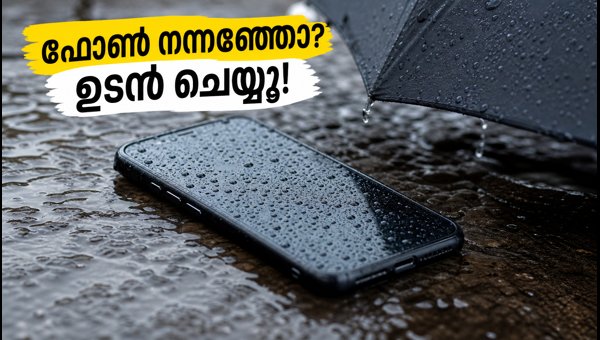 കനത്ത മഴ: സ്മാർട്ട്ഫോൺ സുരക്ഷിതമാക്കാൻ വഴികൾ കനത്ത മഴ: സ്മാർട്ട്ഫോൺ സുരക്ഷിതമാക്കാൻ വഴികൾ