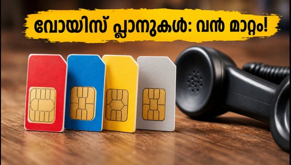 ഒക്ടോബർ 31 മുതൽ കുറഞ്ഞ നിരക്കിൽ വോയിസ് പ്ലാനുകൾ