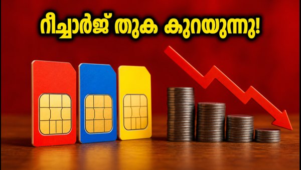 ജിയോ, എയർടെൽ വോയ്സ്-ഓൺലി പ്ലാനുകൾ: റീച്ചാർജ് ചെലവ് കുറയും ജിയോ, എയർടെൽ വോയ്സ്-ഓൺലി പ്ലാനുകൾ: റീച്ചാർജ് ചെലവ് കുറയും