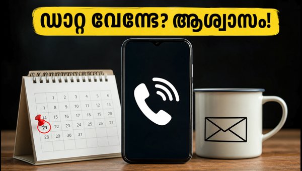 ഒക്ടോബർ 22 മുതൽ പുതിയ റീച്ചാർജ് പ്ലാനുകൾ ഒക്ടോബർ 22 മുതൽ പുതിയ റീച്ചാർജ് പ്ലാനുകൾ
