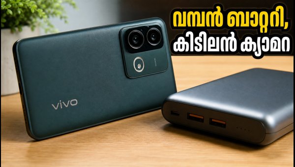 വമ്പൻ ബാറ്ററിയുമായി വീവോ V80 ഇന്ത്യയിൽ എത്തി