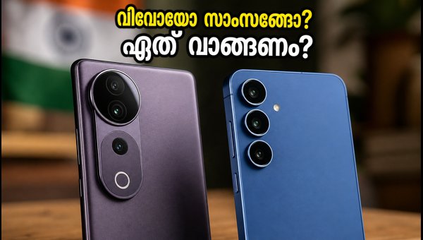 വിവോ V80 Vs സാംസങ് S25 FE: ഏത് വാങ്ങണം?