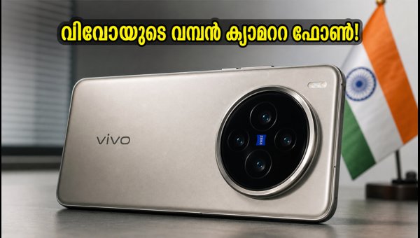 വിവോ X500 സീരീസ് ഇന്ത്യയിലേക്ക്; വമ്പൻ ക്യാമറ കരുത്ത്