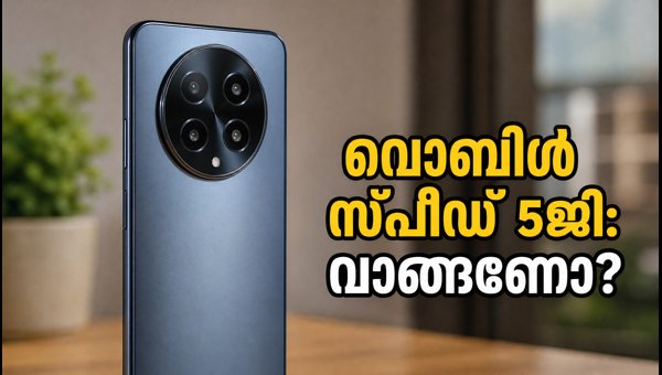 വോബിൾ സ്പീഡ് 5ജി: വാങ്ങും മുൻപ് അറിയേണ്ടവ