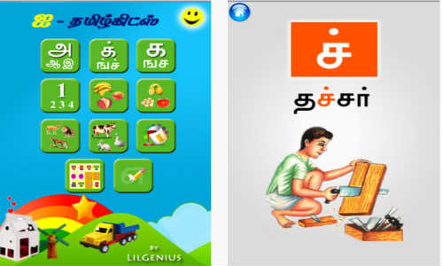 தமிழில் கற்பிக்கும் ஐபோன்! தமிழில் கற்பிக்கும் ஐபோன்!