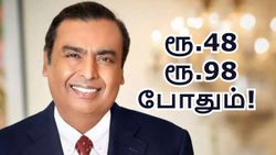 குருநாதா.. இதுலயும் கை வச்சிடீங்களா.. சைலன்ட் ஆக ரூ.48, ரூ.98 க்கு அறிமுகமான புது Jio திட்டங்கள்!
