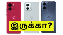 சோனா முத்தா போச்சா.. இந்த Motorola போன்கள் உங்ககிட்ட இருந்தா.. உங்களுக்கு ஒரு பேட் நியூஸ்!
