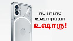 குட்பை சொன்ன Nothing நிறுவனம்.. இந்த மாடல் உங்ககிட்ட இருந்தா.. உஷாரய்யா உஷாரு!