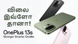 அடிச்சான் பாரு.. OnePlus 13s இந்திய விலை இவ்ளோ தானா.. ஆர்டர் அள்ள போகுது!