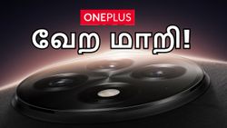 அட OnePlus 13s கிடக்குது.. இப்படி ஒரு OnePlus போனுக்கு தான் இந்தியாவே வெயிட்டிங்.. என்ன மாடல்? என்ன ஸ்பெஷல்?