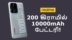 200 கிராம்.. 8.5 மிமீ ஸ்லிம் டிசைன்.. 10000mAh பேட்டரி உடன் புது Realme போன்.. எந்த மாடல்? எப்போது அறிமுகம்?