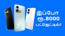 அள்ளு அள்ளு.. இப்போ ரூ.8000 பட்ஜெட்டில்.. 120Hz டிஸ்பிளே, 48MP சோனி கேமரா, 5000mAh பேட்டரி, IP54 ரேட்டிங்!