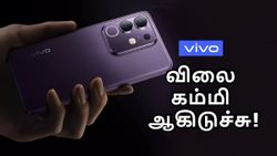 அள்ளு அள்ளு.. லேட்டஸ்ட் Vivo 5ஜி போன் மீது டிஸ்கவுண்ட்.. 6500mAh பேட்டரி, IP64 ரேட்டிங், 50MP கேமரா!