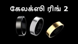ஒரு குட் நியூஸ்.. அதுவே தான் பேட் நியூஸும் கூட.. Samsung Galaxy Ring 2 அறிமுகத்தில் டிவிஸ்டு!