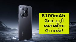 8100mAh பேட்டரிக்கு ஒப்புதல்.. மொத்த மார்க்கெட்டையும் மிரள விடப்போகும் சைனீஸ் போன்.. என்ன மாடல்?