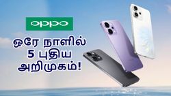 OPPO ரசிகர்களை கையில பிடிக்க முடியாதே.. ஒரே நாளில் 5 அறிமுகம்.. 2 போன், 1 பட்ஸ், 1 வாட்ச், 1 டேப்லெட்!