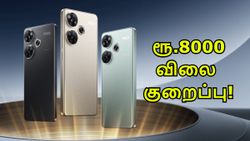 ஜூலை 1 குள்ள ஆர்டர் தெறிக்குமே.. பலே POCO போன் மீது ரூ.8000 விலை குறைப்பு.. என்ன மாடல்?