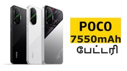 இந்த விலைக்கு இப்படி ஒரு போன்-ஆ.. 7550mAh பேட்டரி உடன் POCO-வின் புது 5G மாடல்.. ஜூன் 24 அறிமுகம்!