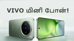 7000mAh பேட்டரி, பிளாட் டிஸ்பிளே, பெரிஸ்கோப் ஜூம் கேமராவுடன் VIVO-வின் புதிய மினி போன்.. என்ன மாடல்?