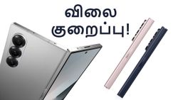 எப்போடா புது மாடல் வரும்னு காத்திருப்பாங்க போல.. ரூ.15,000 விலை குறைப்பை பெற்ற Samsung Fold போன்!