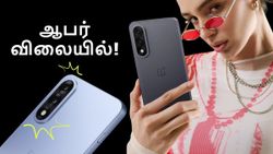 ஆபர் விலையில் OnePlus Nord 5 விற்பனை.. அறிமுகமான மறுநாளே பெரிய டிஸ்கவுண்ட்.. மிஸ் பண்ணிடாதீங்க!