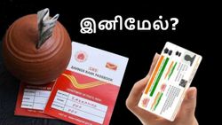 புது Post Office ரூல்ஸ்.. இனி Slip-ஓ Form-ஓ கிடையாது.. Aadhaar கொண்டு வரணும்.. நாடு முழுவதும் அமல்!