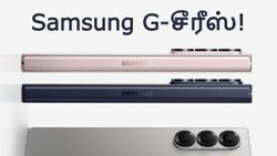 இது நம்ம List-லயே இல்லையே.. 10-இன்ச் டிஸ்பிளேவுடன் Samsung-ன் புதிய G சீரீஸ் போன்.. தலை சுற்றும் விலை!