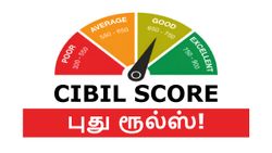 இனி CIBIL SCORE அவசியம் இல்லை.. லோன் வாங்குபவர்களுக்கு 2 குட் நியூஸ்.. அமைச்சர் விளக்கம்!