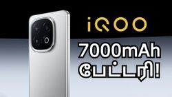 அண்ணனுக்கு வழி விடு.. 7000mAh பேட்டரி உடன் புது iQOO போன்.. எந்த மாடல்?