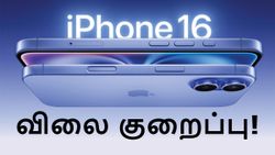 iPhone 17 அறிமுகத்தை தொடர்ந்து iPhone 16 மீது மெகா விலை குறைப்பு.. Flipkart VS Amazon எங்கே வாங்கினால் லாபம்?